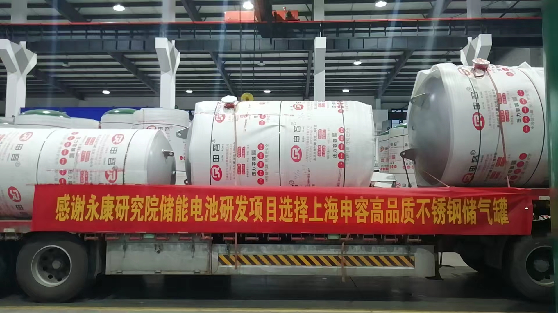 匠心護(hù)航儲(chǔ)能新基建！上海申容集團(tuán)圓滿交付永康研究院儲(chǔ)能電池研發(fā)項(xiàng)目?jī)?chǔ)氣罐設(shè)備